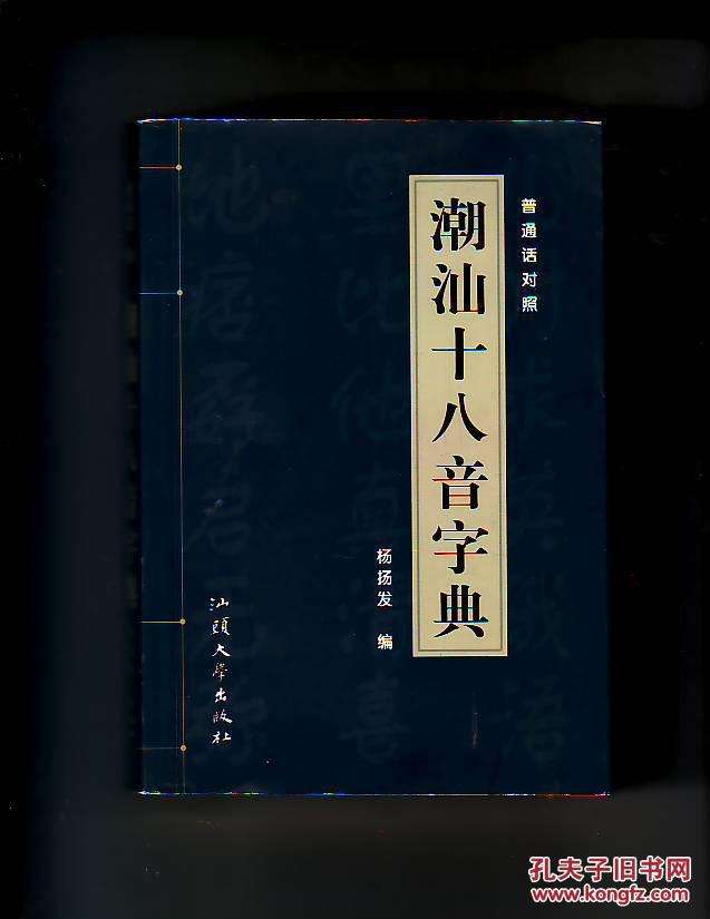 潮汕字典手机版下载苹果的简单介绍-第2张图片-太平洋在线下载