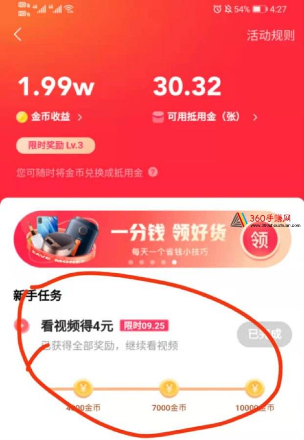 快手极速版怎么没有红包标志苹果手机快手极速版苹果手机为什么不显示去赚钱