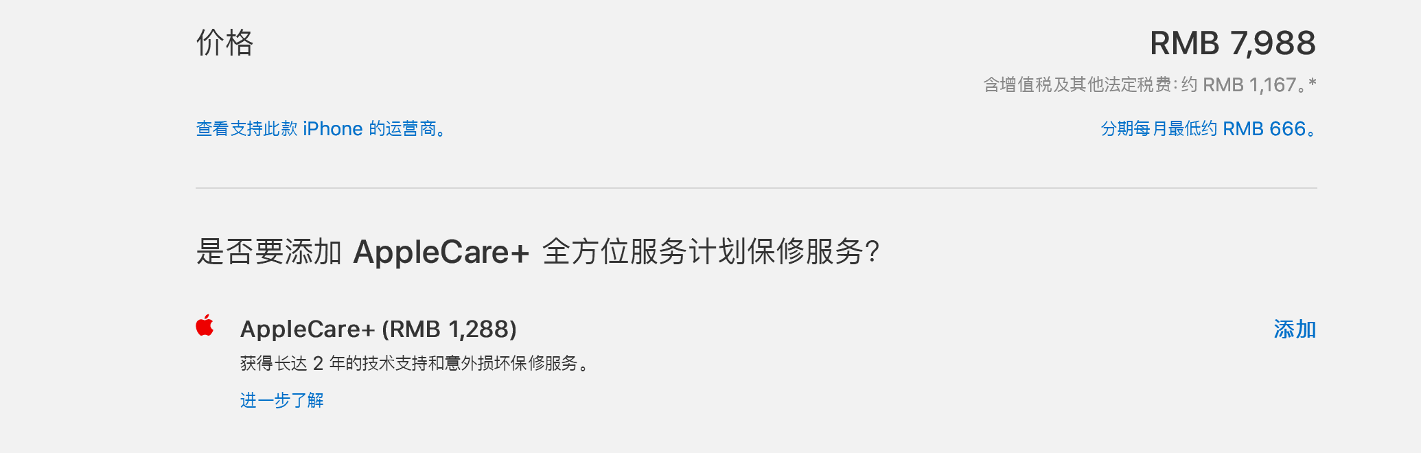 qq手机版授权管理苹果8p登记注册身份验证app苹果手机打不开