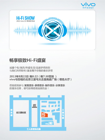 全球至薄手机vivo X3即将上市