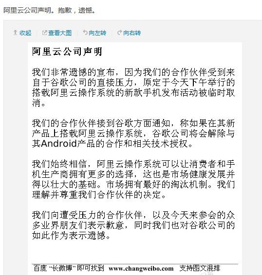 打压阿里云OS，谷歌狠招是否得逞？-第2张图片-太平洋在线下载