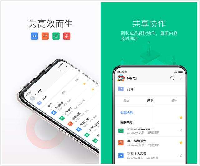 手机用的办公软件好用的手机office办公软件
