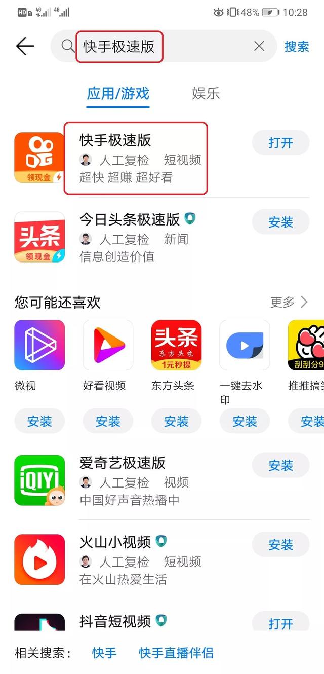 苹果手机快手极速版不一样吗的简单介绍-第3张图片-太平洋在线下载 苹果手机快手极速版不一样吗的简单介绍-第3张图片-太平洋在线下载