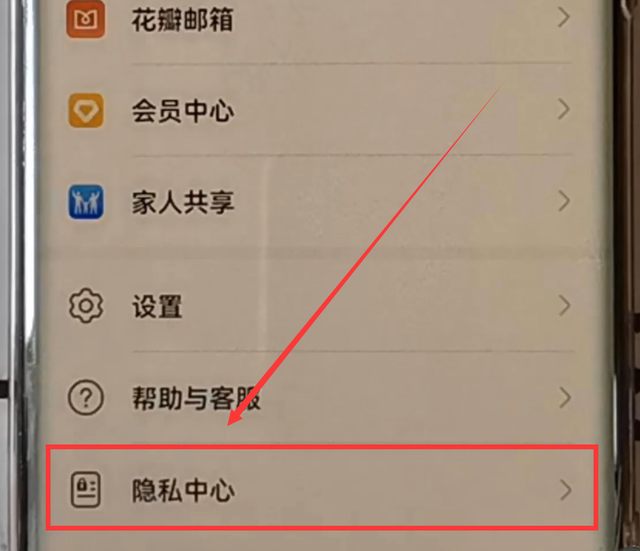 华为手机隐私在哪华为手机隐私不能截图-第6张图片-太平洋在线下载 华为手机隐私在哪华为手机隐私不能截图-第6张图片-太平洋在线下载