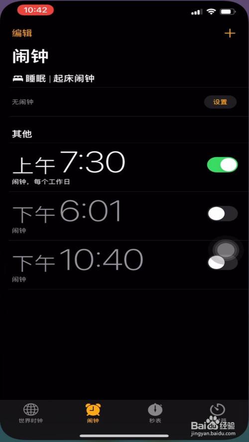 苹果手机怎么设置闹铃苹果手机怎么设置闹钟音乐