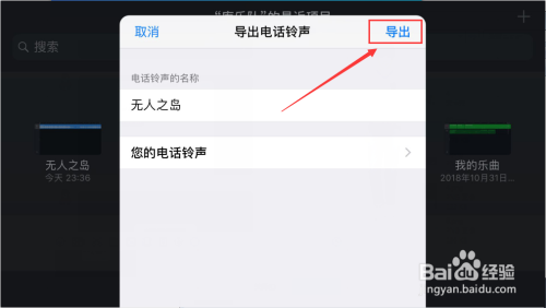 苹果手机怎么设置别的铃声iphone库乐队设置铃声-第2张图片-太平洋在线下载