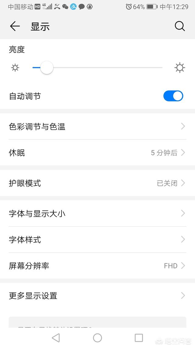 华为手机如何省电？-第2张图片-太平洋在线下载