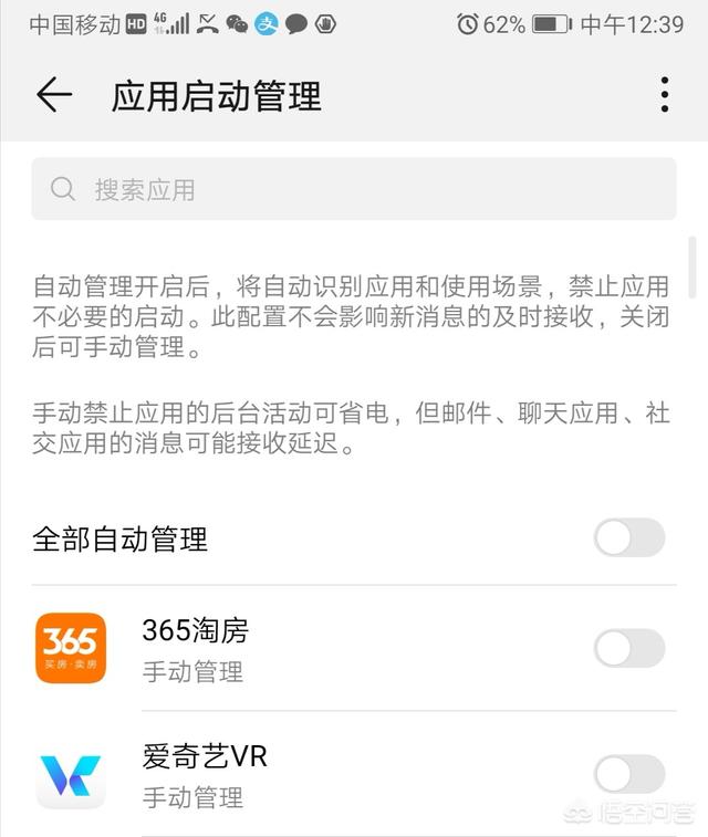 华为手机如何省电？-第6张图片-太平洋在线下载