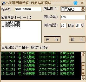 贴吧顶贴神器手机版贴吧顶贴技术wb00444-第2张图片-太平洋在线下载