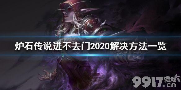 炉石传说苹果版进不去暗黑破坏神不朽苹果模拟器