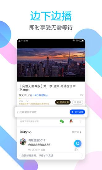 迅雷官方下载手机版迅雷官方下载电脑版官网-第2张图片-太平洋在线下载
