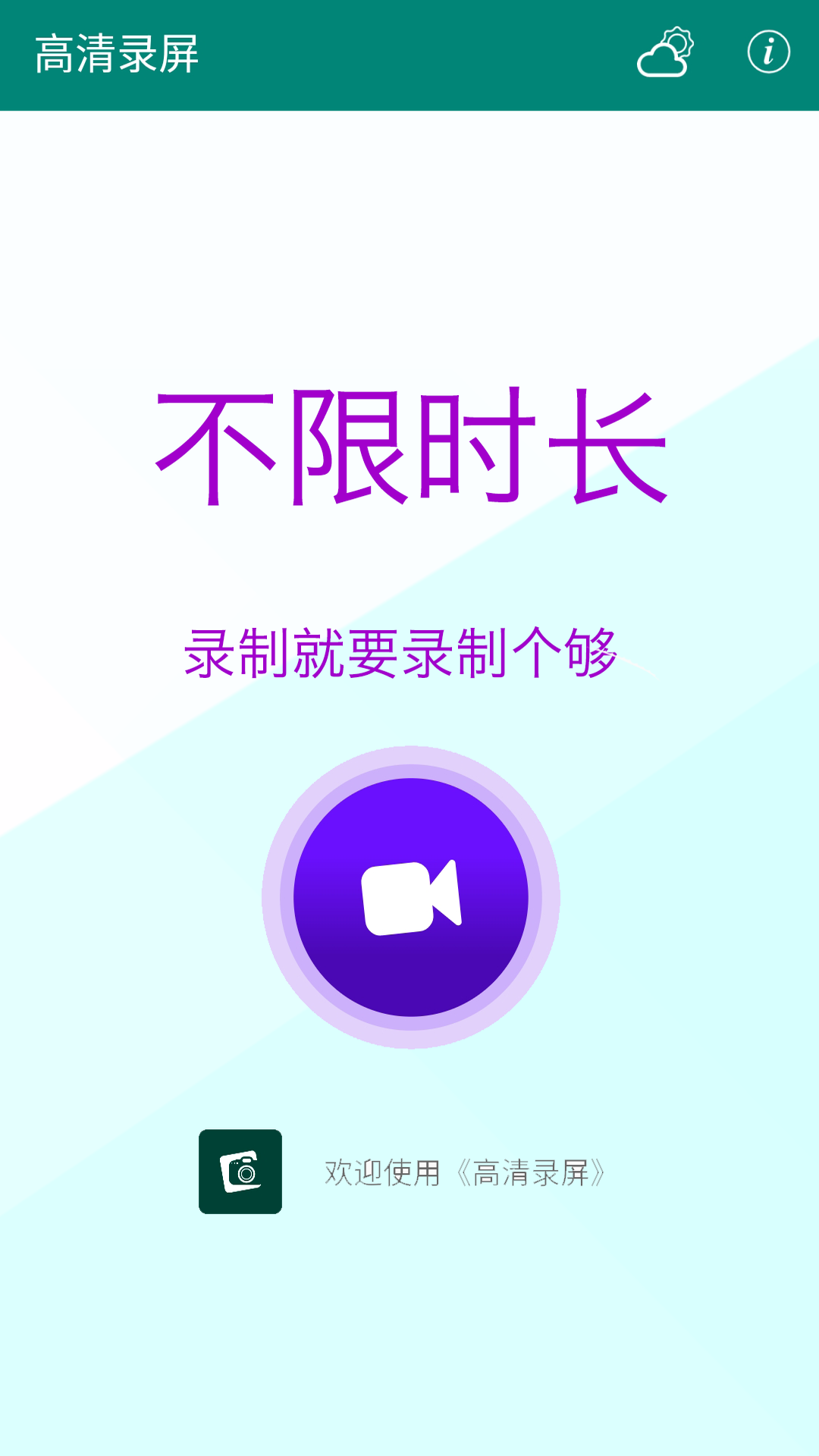 录屏安卓版录屏大师安卓版