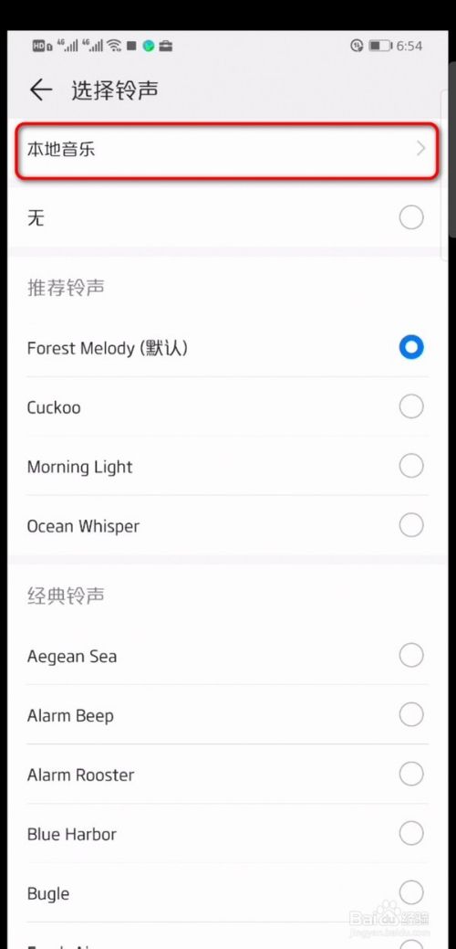 关于华为手机所有铃声设置的信息