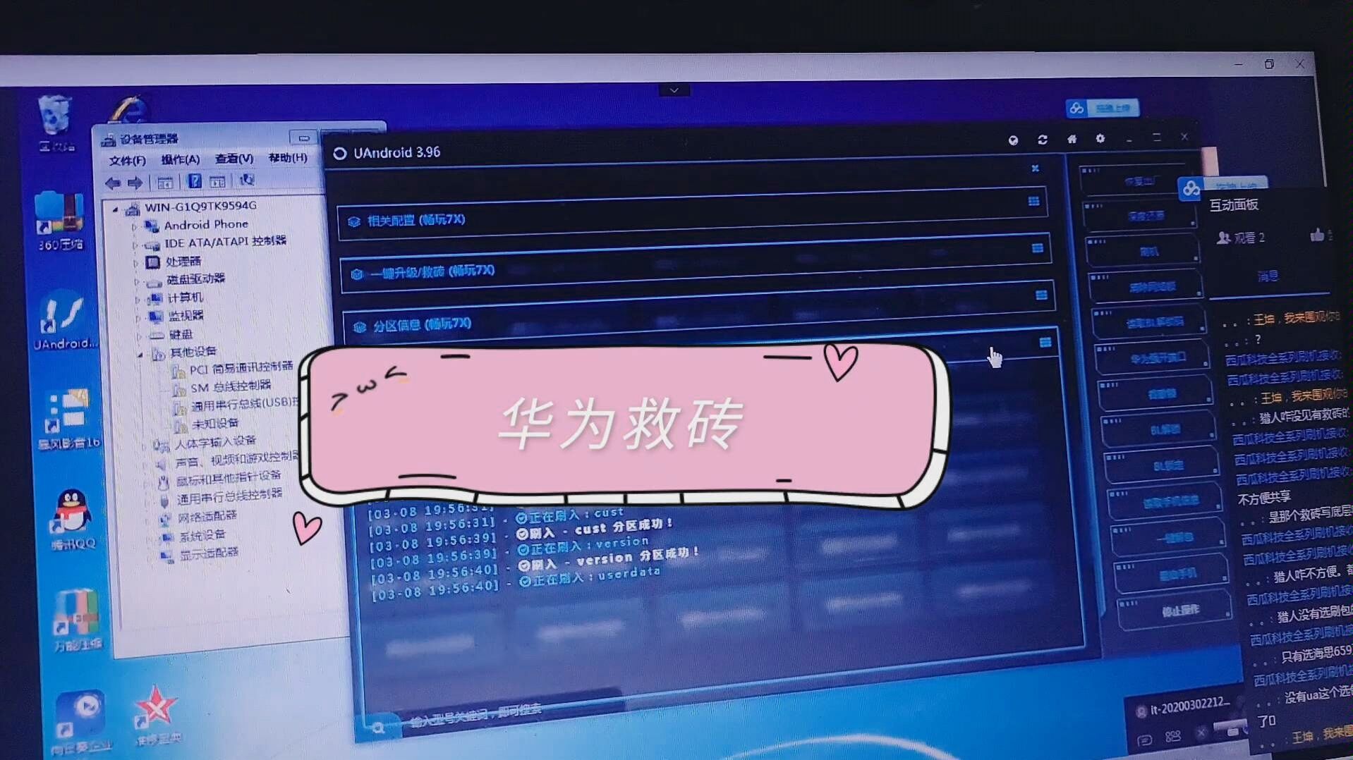 华为手机助手能救砖吗华为手机刷机能不能把华为账号刷掉-第2张图片-太平洋在线下载