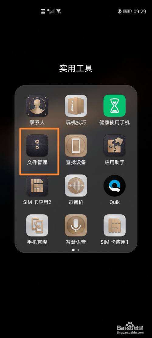 华为手机添加文件夹里华为手机文件存储哪个文件夹里-第1张图片-太平洋在线下载
