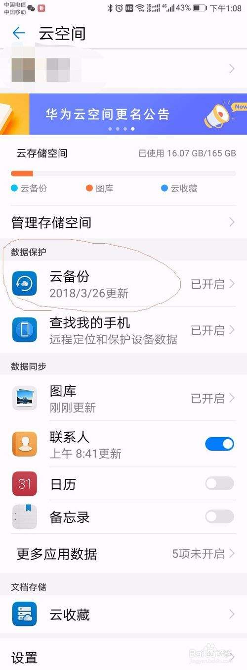 华为手机恢复旧系统华为手机怎么恢复以前的系统