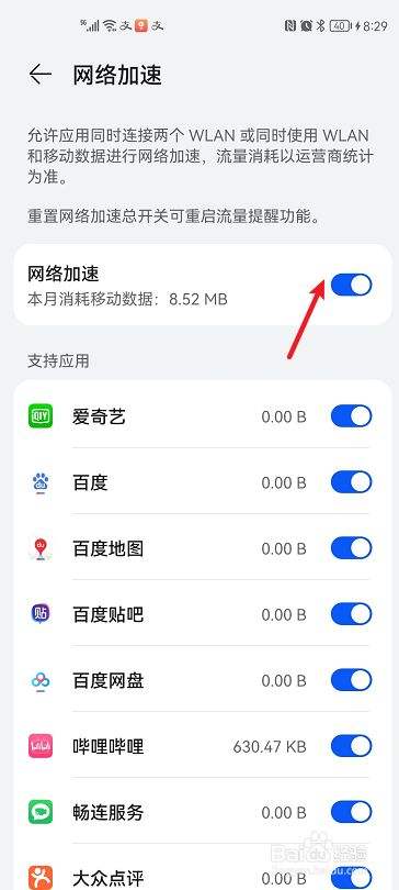 华为手机如何超级加速华为手机经常出现清理加速