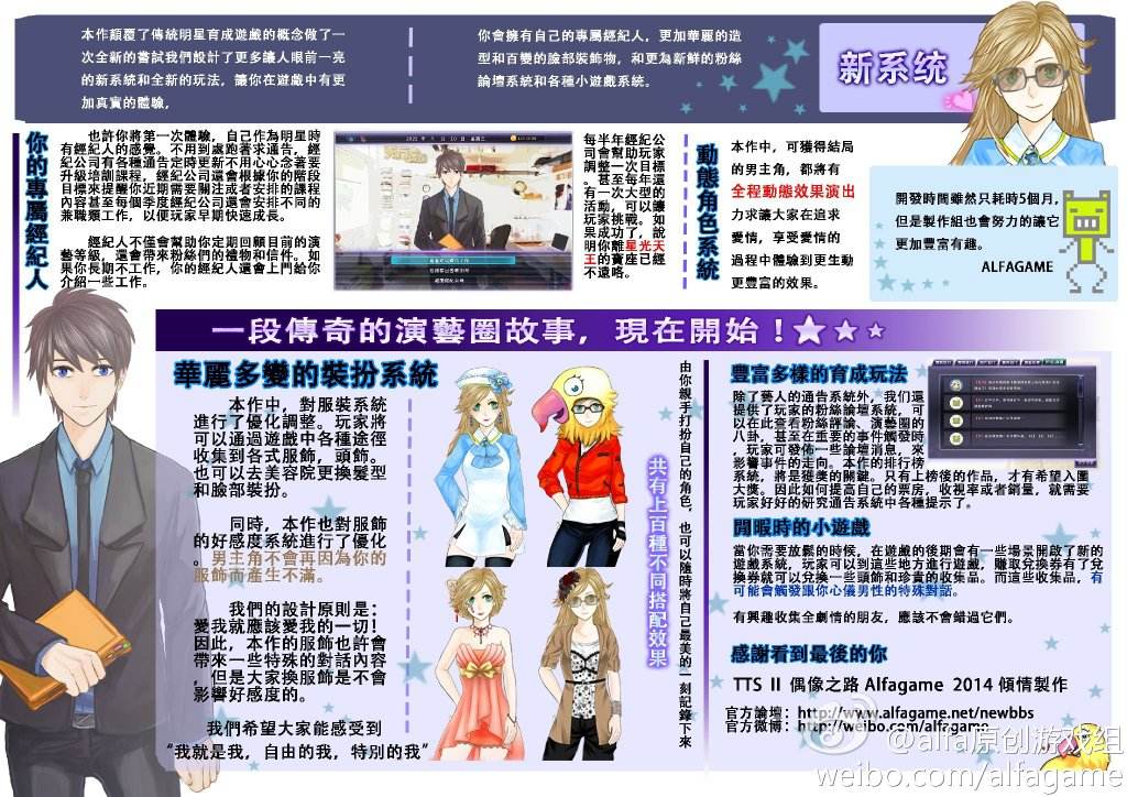 偶像之路安卓破解版tts2偶像之路破解版