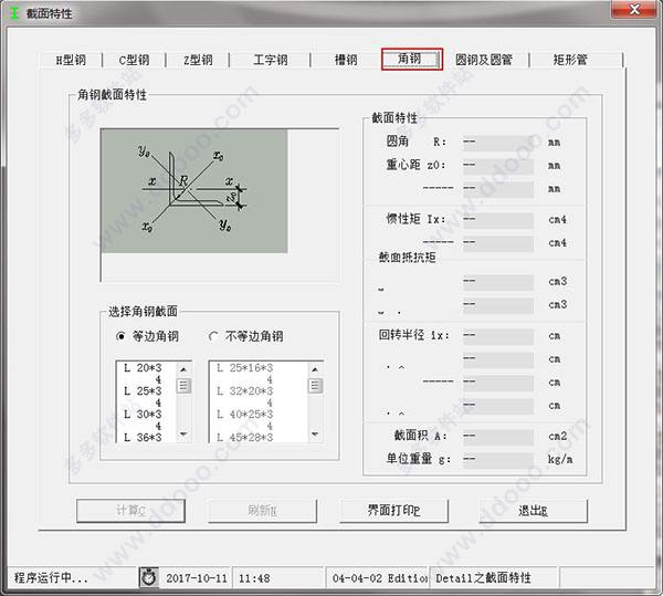 钢材计算器手机版钢材计算器app下载