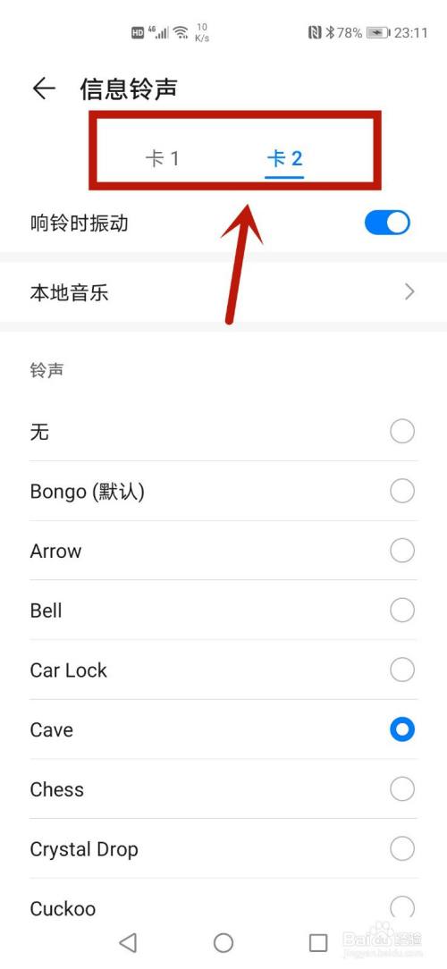 华为手机铃声在哪下载软件华为手机铃声在哪个文件夹里-第2张图片-太平洋在线下载