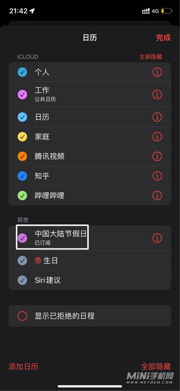 苹果6手机日历事件消失苹果手机日历一直提醒病毒-第2张图片-太平洋在线下载