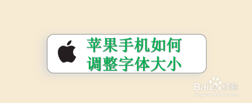 苹果手机字体有条线苹果手机时间字体大小
