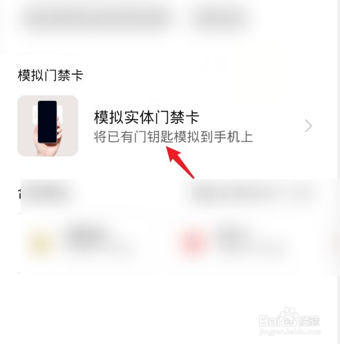 华为手机当门禁卡华为手机感应门禁卡