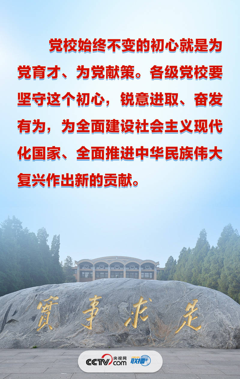 华为d4手机:联播+｜习近平强调党校两个“独特价值所在”