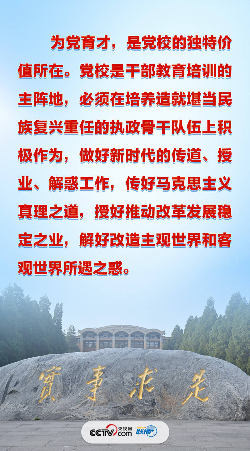 华为d4手机:联播+｜习近平强调党校两个“独特价值所在”-第2张图片-太平洋在线下载