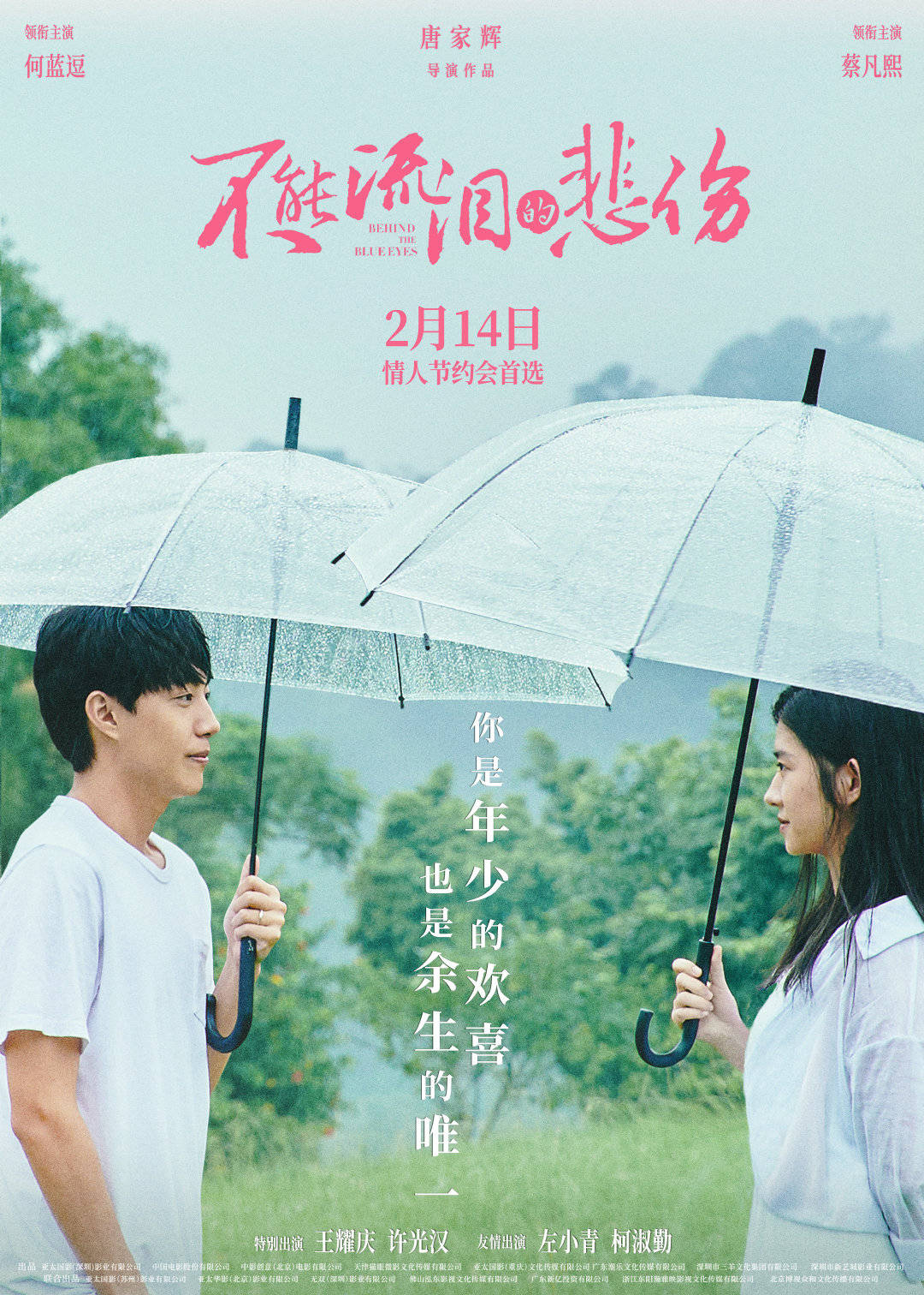 青苹果影换世之恋普通版:爱情电影《不能流泪的悲伤》曝“相爱要勇敢”预告 2月14日情人节全国上映