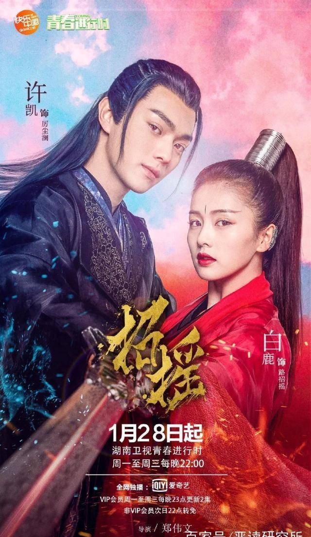 封魔少女苹果版
:《招摇》爽翻观众：白鹿秒变腹黑女侠，小奶狗许凯为爱痴狂