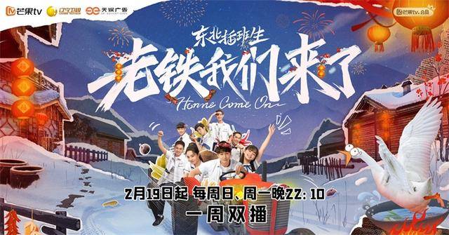 TV畅游助手苹果版:《东北插班生》衍生真人秀，崔真真元气满满备受好评