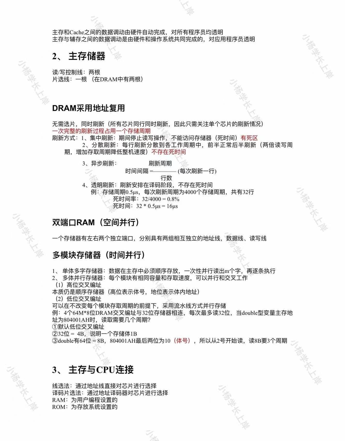 盖楼大挑战苹果版:2024西南自动化研究所408计算机学科专业基础历年真题及答案笔记题库大纲经验-第6张图片-太平洋在线下载