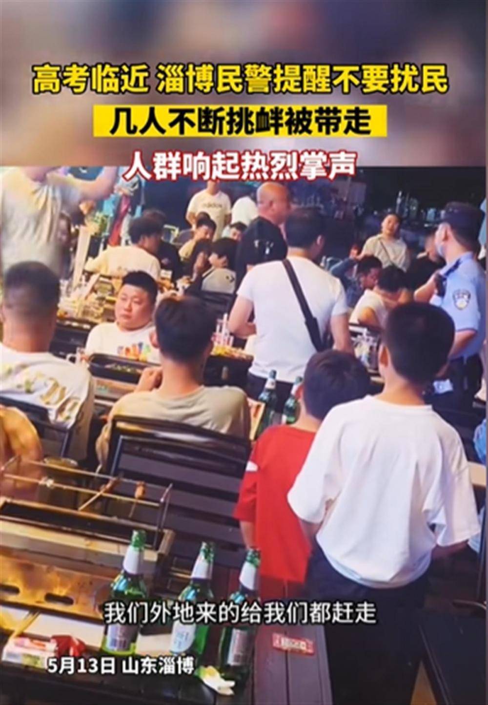 手机话筒:高考临近，淄博游客半夜高歌扰民被警察带走，叫嚣“把这条街关了呗”