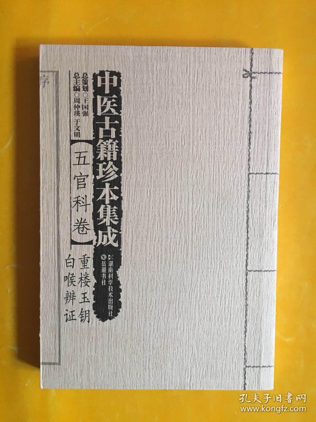 中医古籍下载苹果版中医古籍整理丛书打包下载