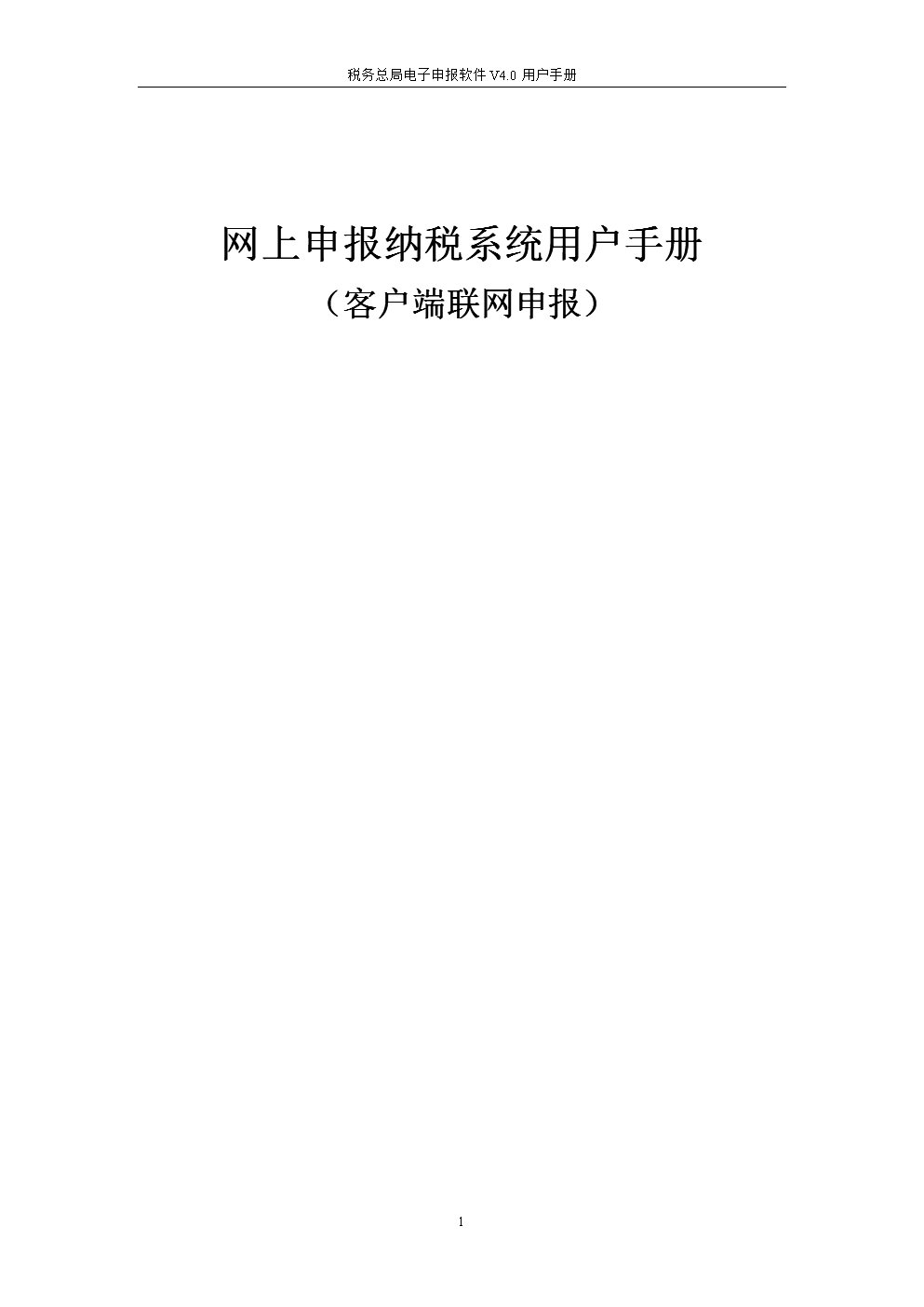 纳税申报客户端自然人个人所得税扣缴端
