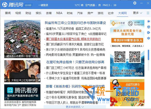 爱新闻下载手机版头条新闻下载安装最新版-第2张图片-太平洋在线下载