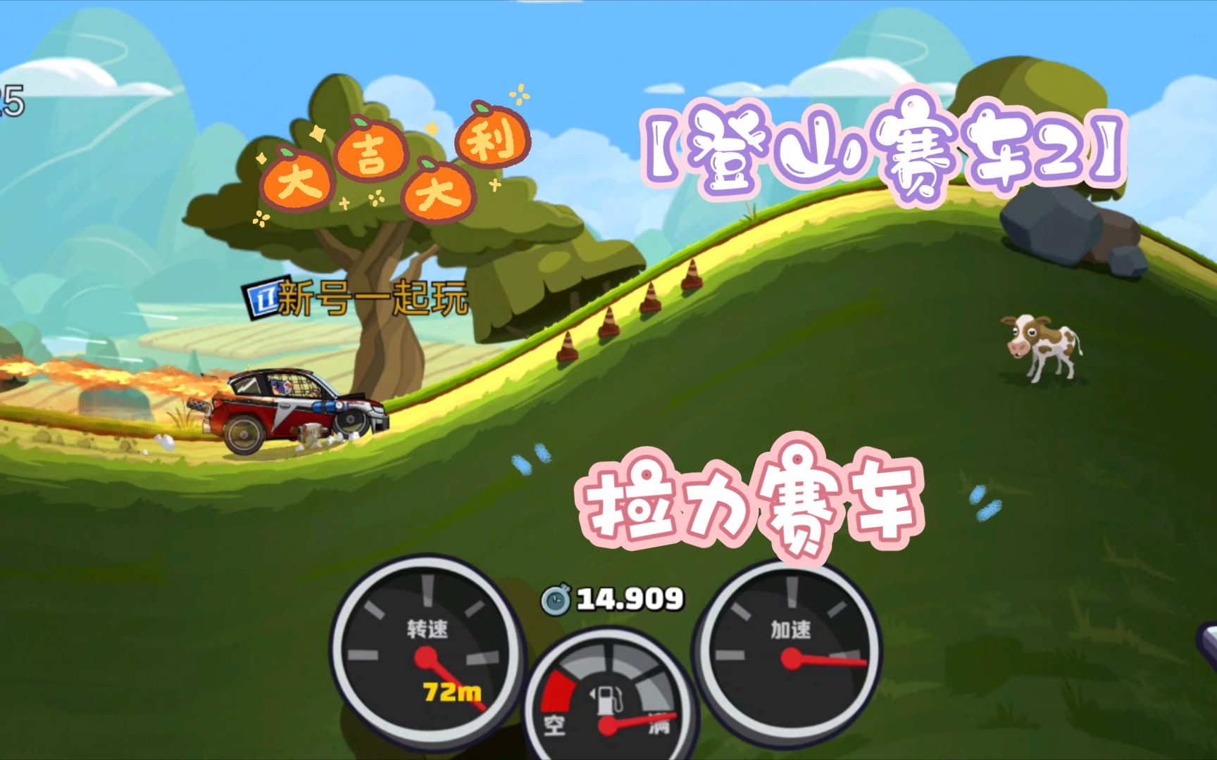 登山赛车2安卓游戏大全的简单介绍-第2张图片-太平洋在线下载