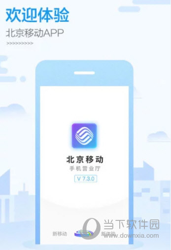 下载北京频道客户端安装北京移动客户端app下载-第2张图片-太平洋在线下载