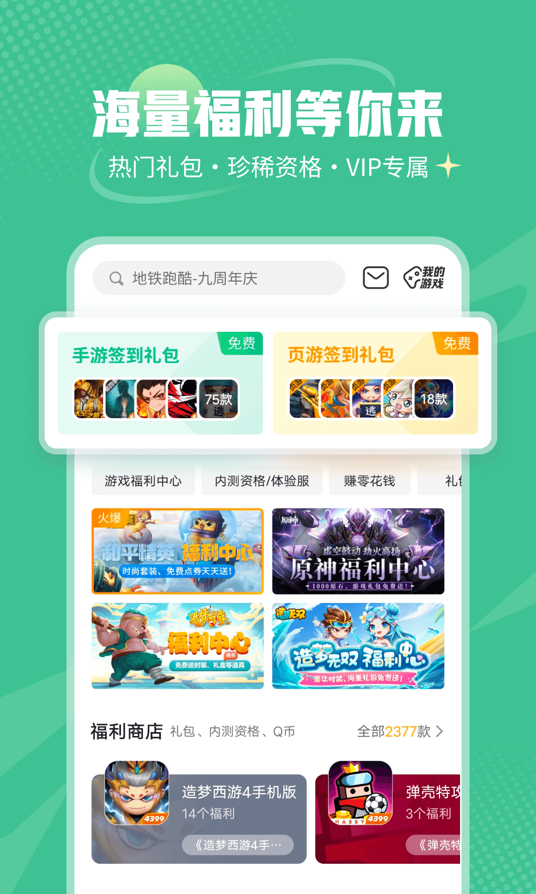 安卓4399游戏盒pubg国际服下载入口-第2张图片-太平洋在线下载