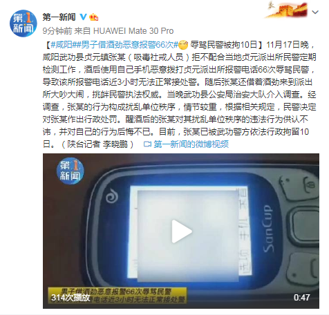手机恶意新闻今晚手机关机的新闻是真的吗