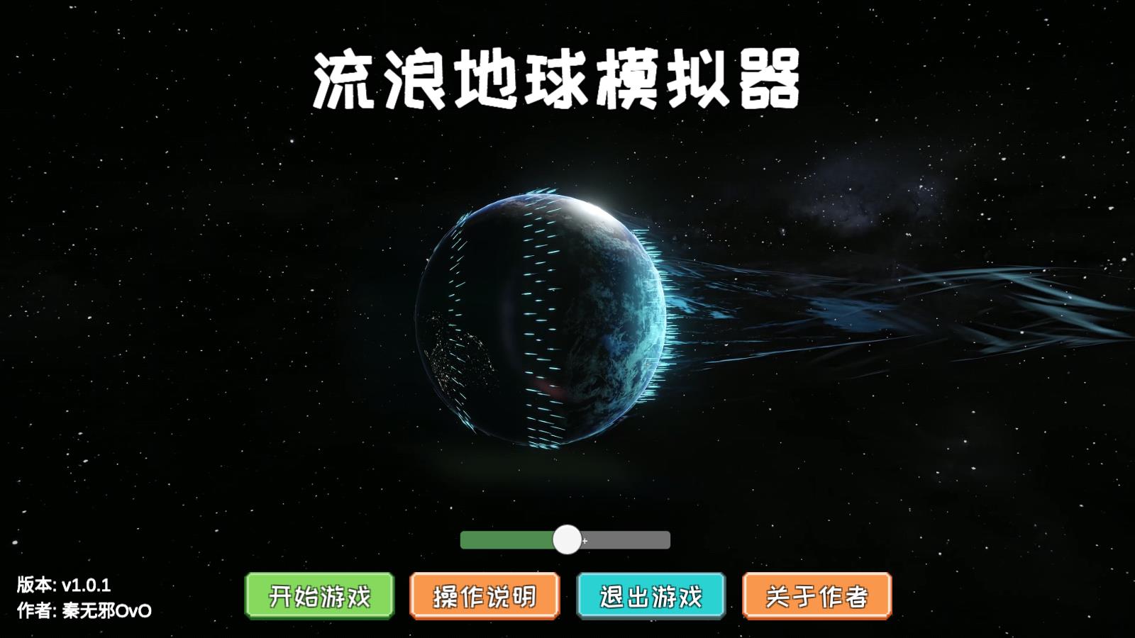 毁灭地球安卓游戏毁灭攻打地球电脑游戏