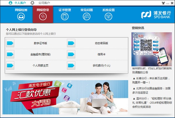 下载银行客户端民生银行客户端下载
