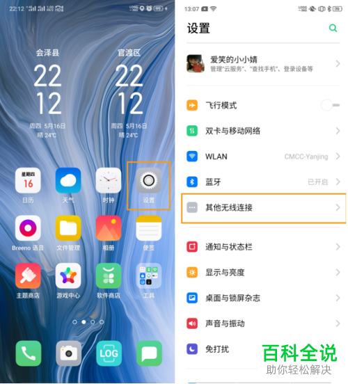包含oppo手机里面的热点资讯怎么关闭的词条-第2张图片-太平洋在线下载