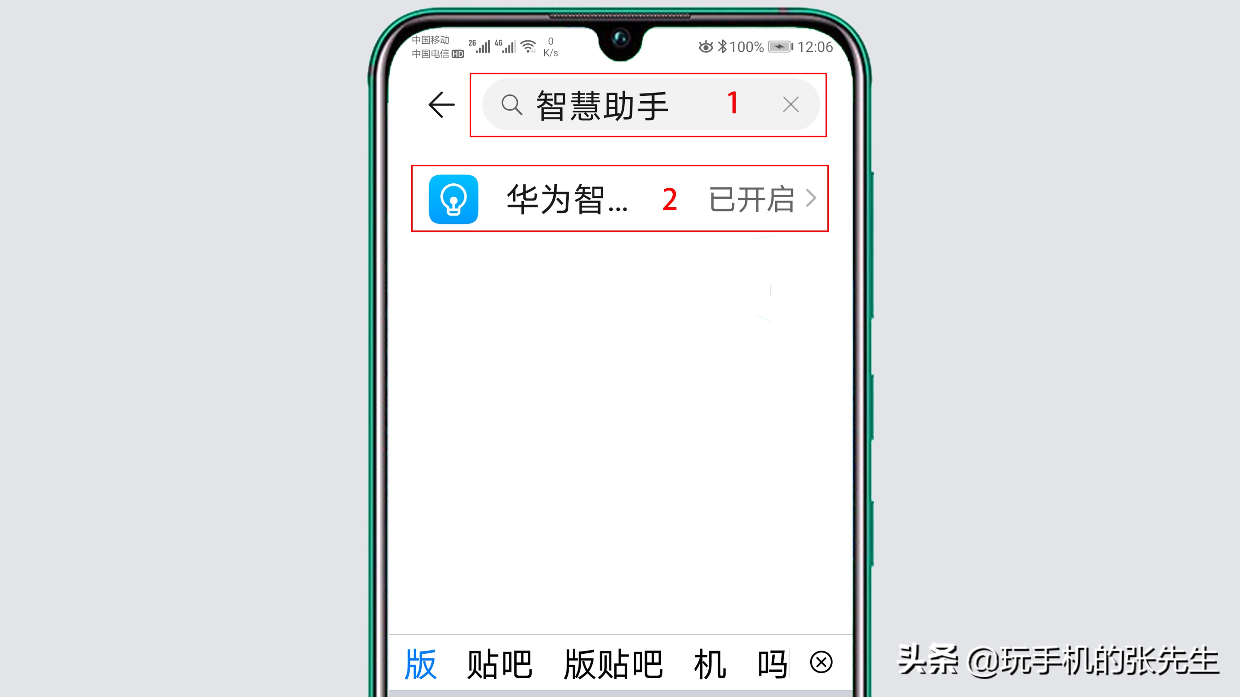 华为手机老是推送新闻华为手机老是有智慧搜索新闻怎么关闭-第2张图片-太平洋在线下载