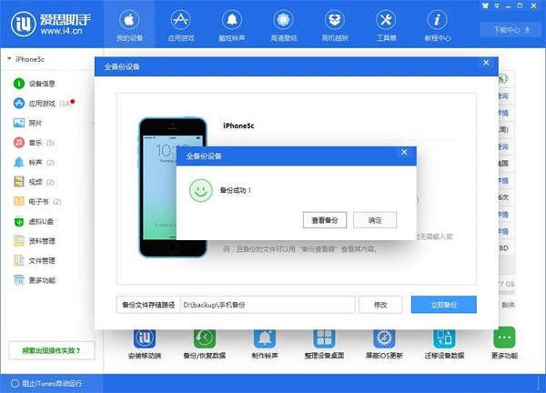 爱思助手苹果版官方下载爱思助手苹果下载不用电脑-第2张图片-太平洋在线下载