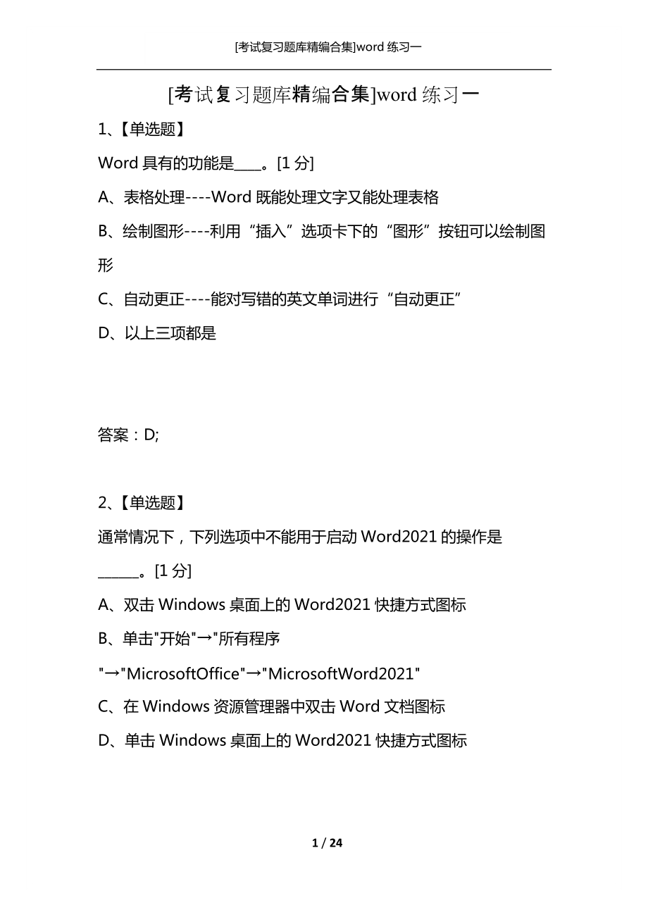命题库苹果版命题库官方下载-第2张图片-太平洋在线下载
