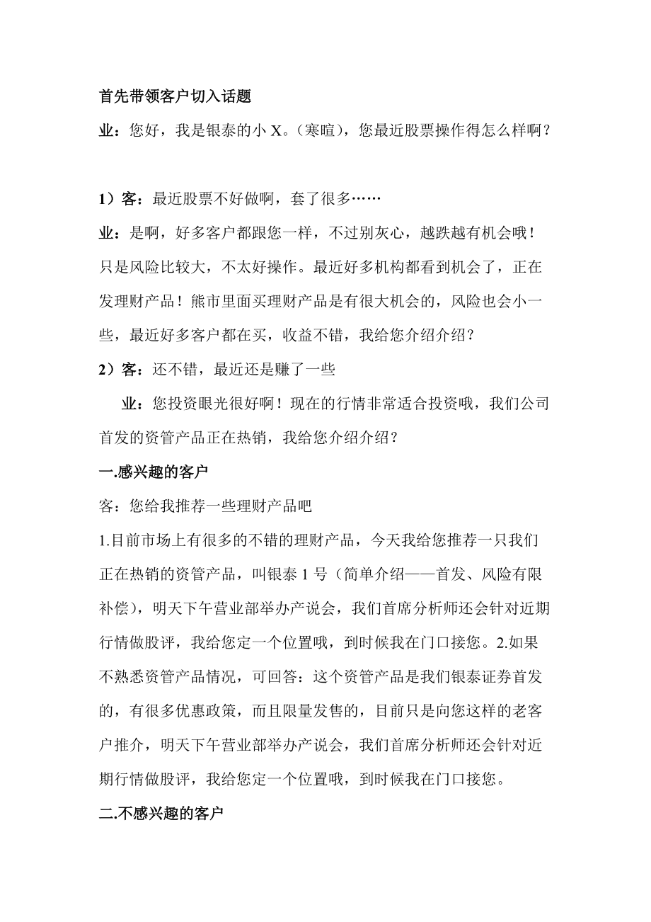 客户端销售话术5000可复制聊天话术库