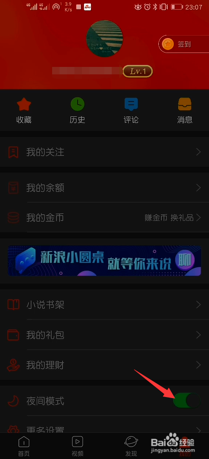 手机打开后会有新闻手机一打开就是热点资讯怎么关掉