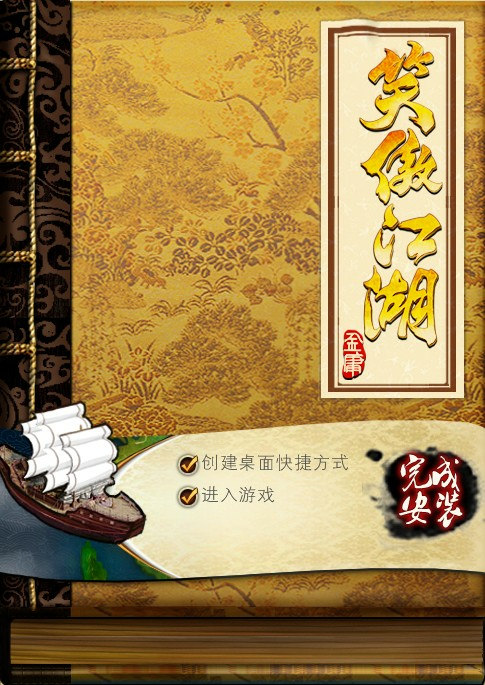 笑傲江湖客户端笑傲江湖高清版端游